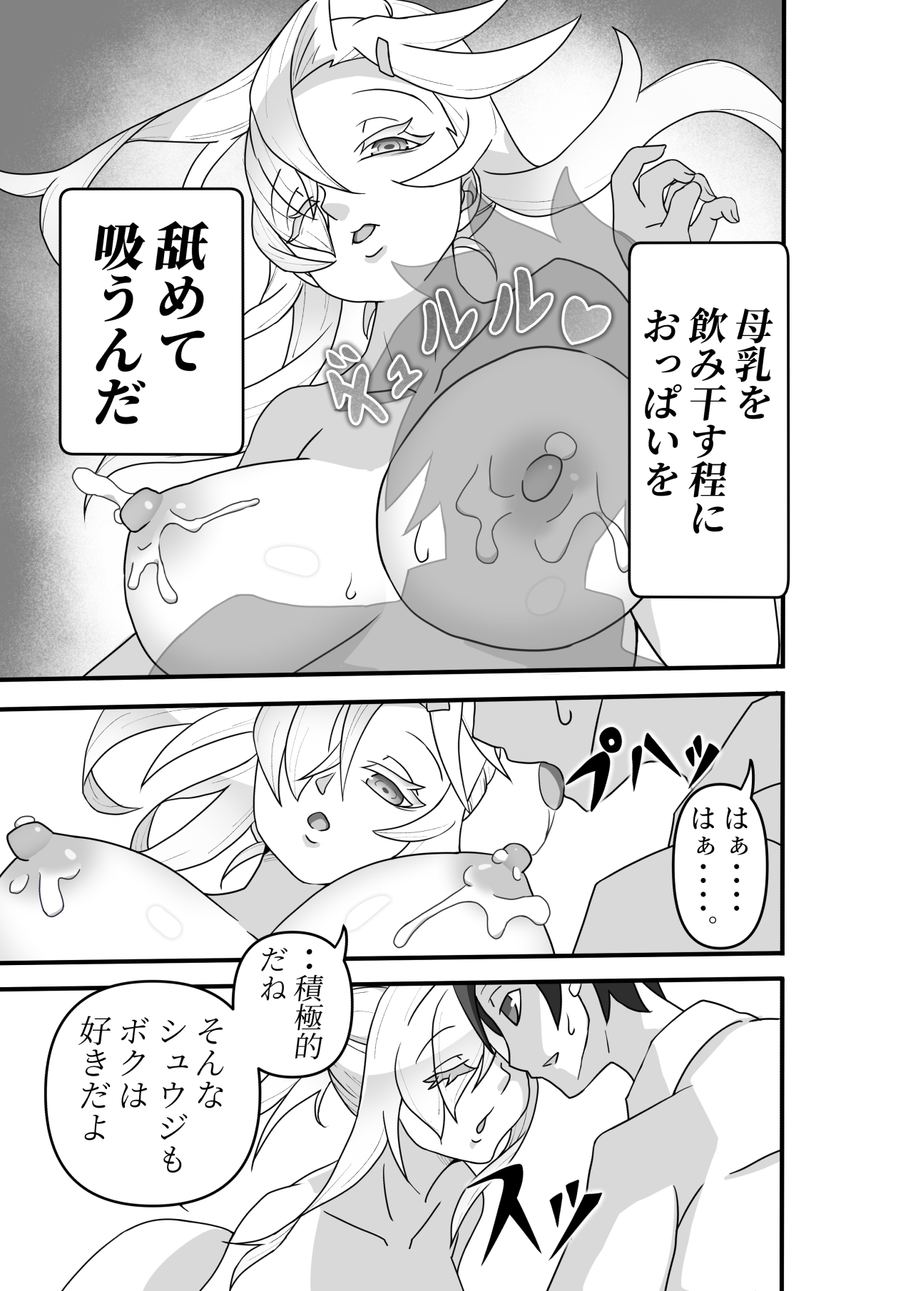 幼馴染の母乳はいいよ thumbnail 5