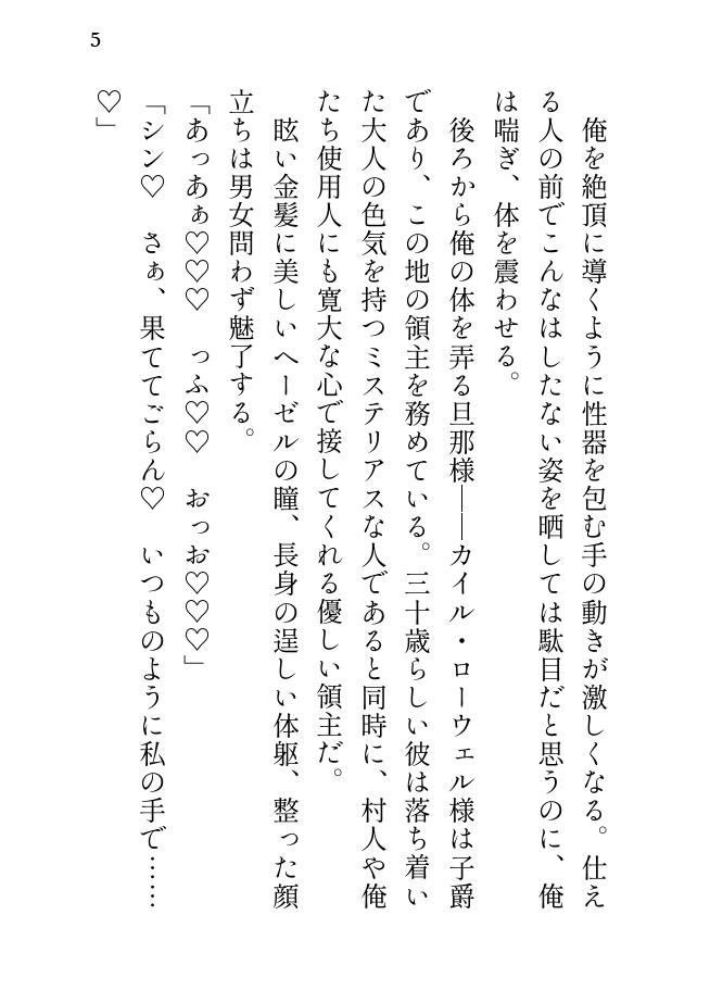 イケメン子爵は拾った平凡使用人を重い愛で囲い込む [星月夜] | DLsiteがるまに 2