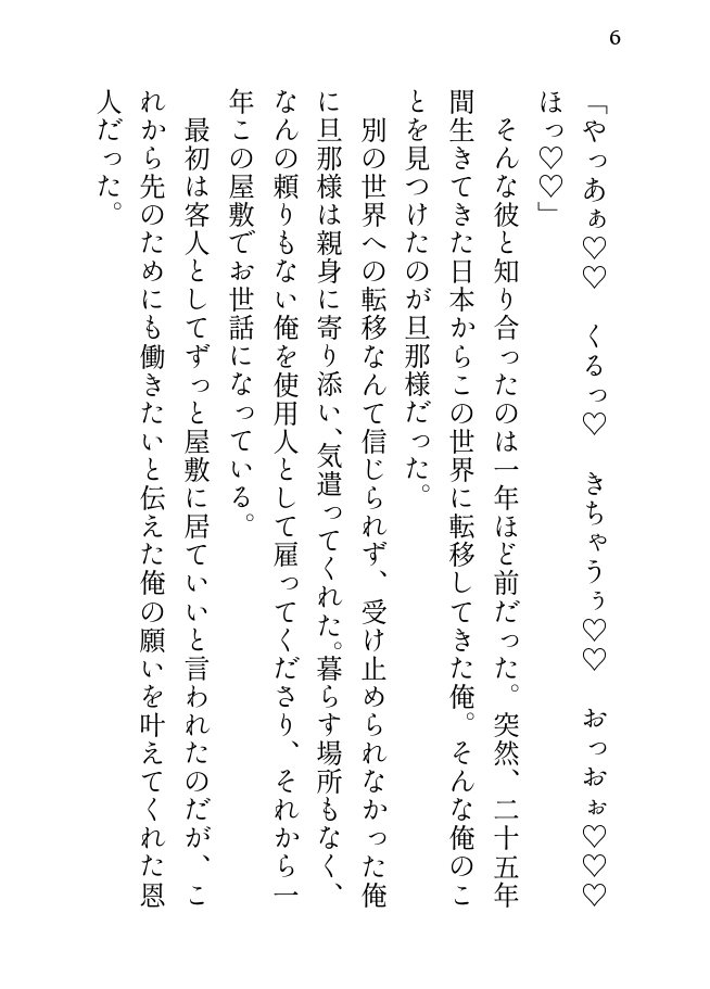 イケメン子爵は拾った平凡使用人を重い愛で囲い込む [星月夜] | DLsiteがるまに 3