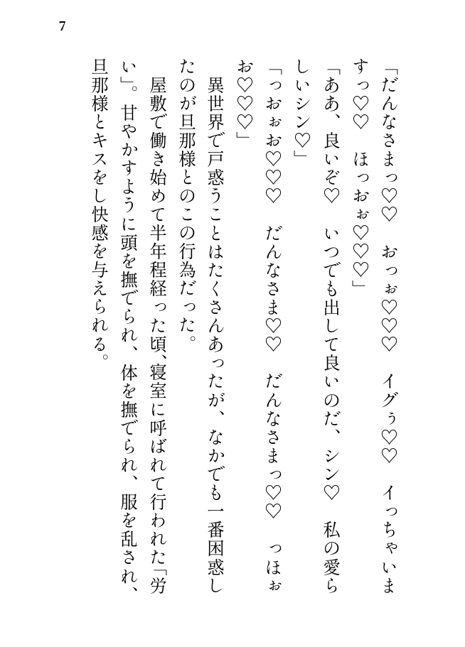 イケメン子爵は拾った平凡使用人を重い愛で囲い込む [星月夜] | DLsiteがるまに 4