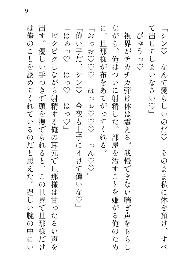 イケメン子爵は拾った平凡使用人を重い愛で囲い込む [星月夜] | DLsiteがるまに 6