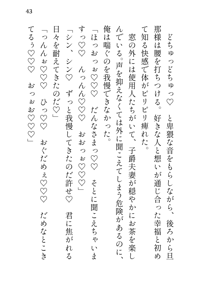 イケメン子爵は拾った平凡使用人を重い愛で囲い込む [星月夜] | DLsiteがるまに 8