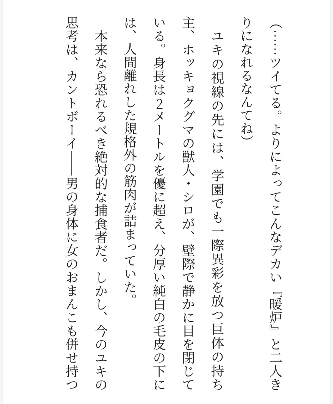 猛吹雪の雪洞で大型獣人クマに三日三晩犯されて孕み雌になる小賢しい狐 [もふもふといっしょ!] | DLsiteがるまに 3