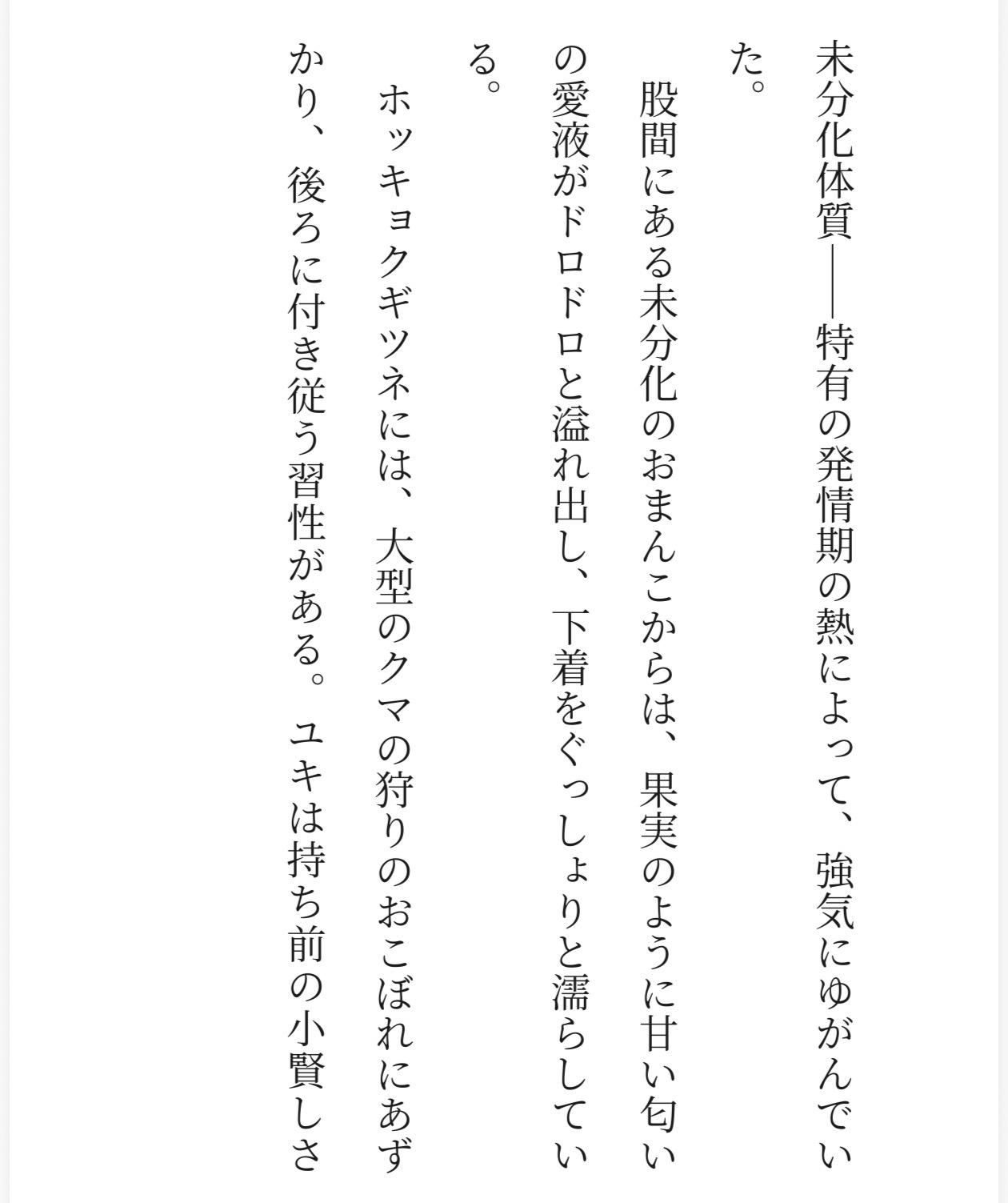 猛吹雪の雪洞で大型獣人クマに三日三晩犯されて孕み雌になる小賢しい狐 [もふもふといっしょ!] | DLsiteがるまに 4