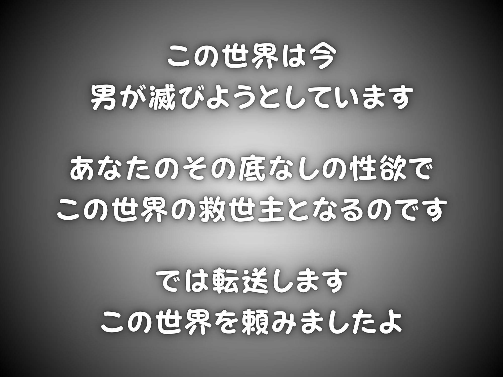 ♂が激レアな世界に転送された話_4