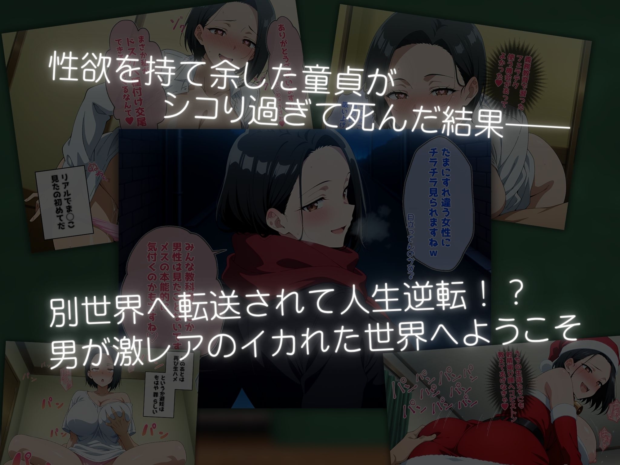 ♂が激レアな世界に転送された話_7