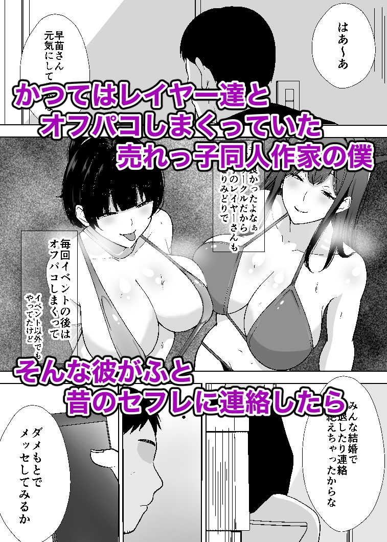 同人作家の僕、人妻になったセフレイヤーと10年ぶりにオフパコ thumbnail 2