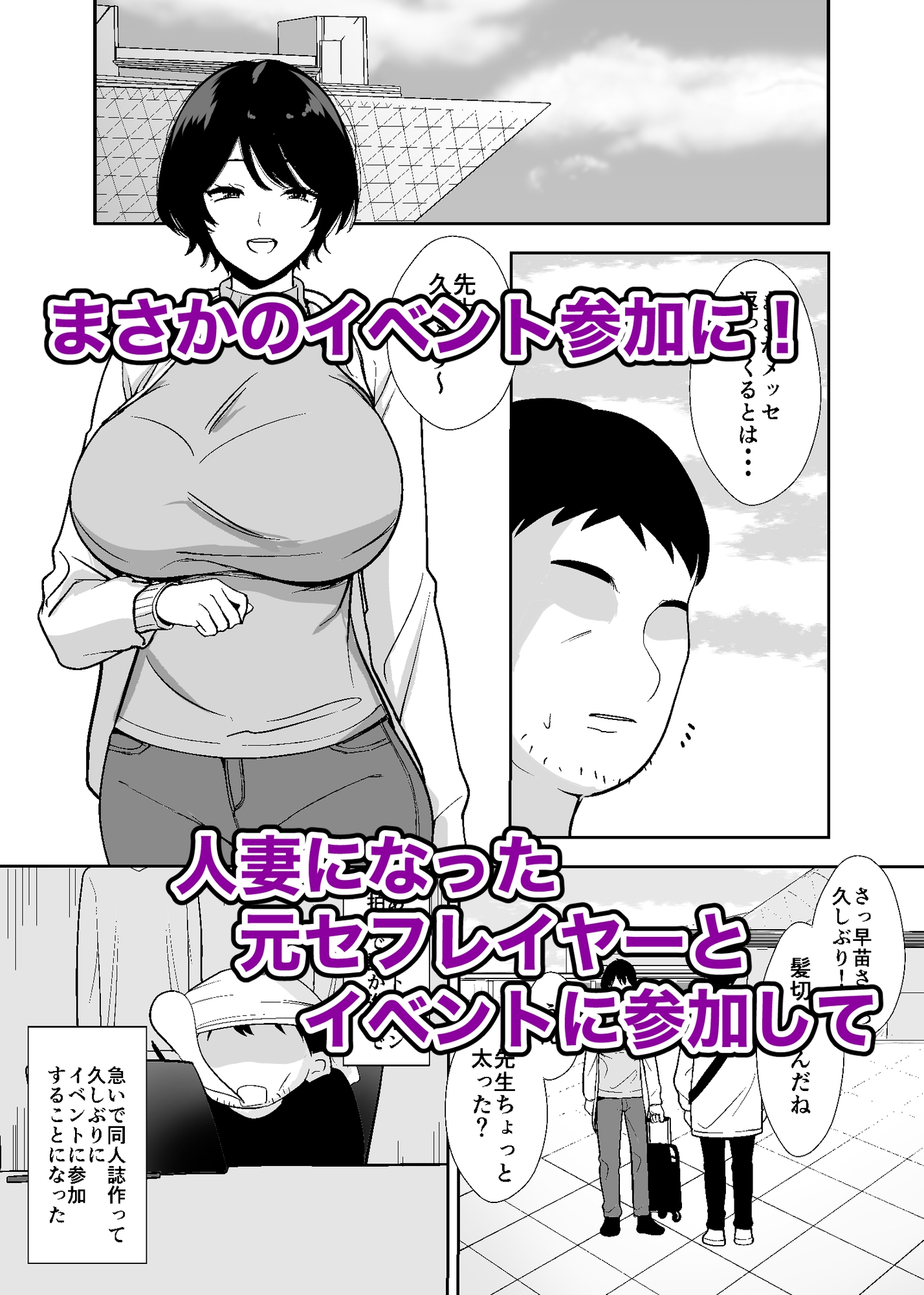 同人作家の僕、人妻になったセフレイヤーと10年ぶりにオフパコ thumbnail 3
