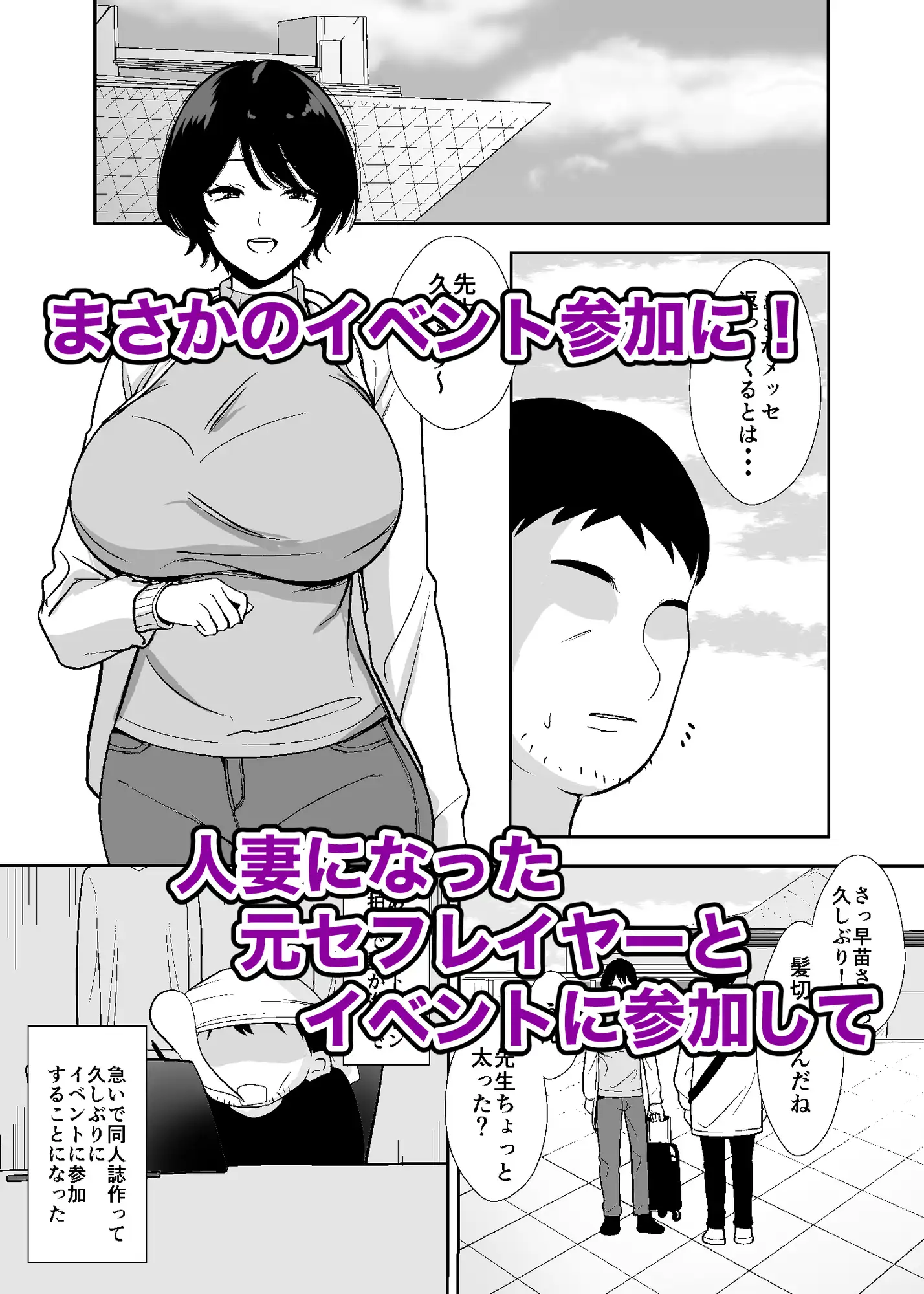 同人作家の僕、人妻になったセフレイヤーと10年ぶりにオフパコ サンプル画像 2
