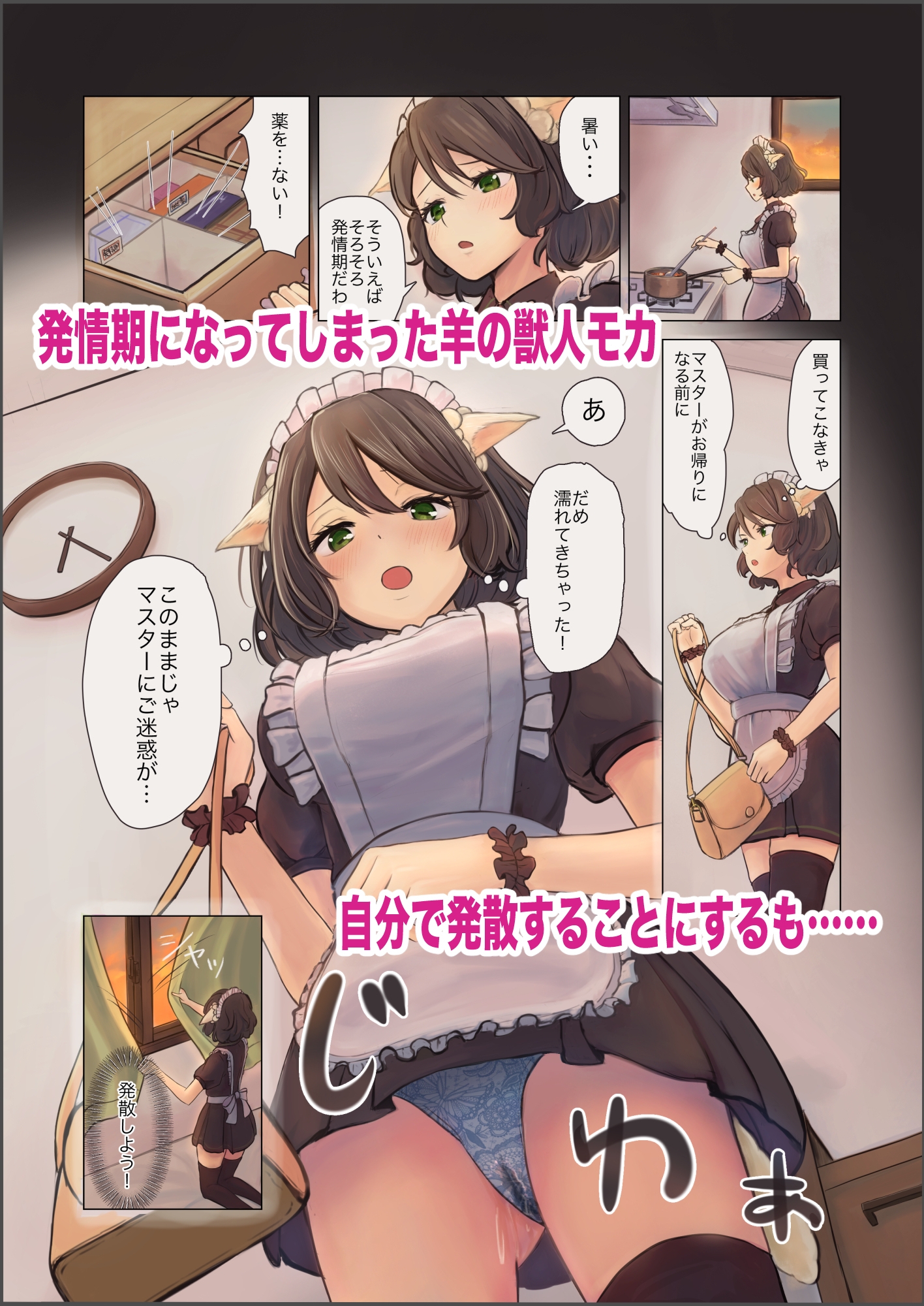 すみません！発情期なんです-2