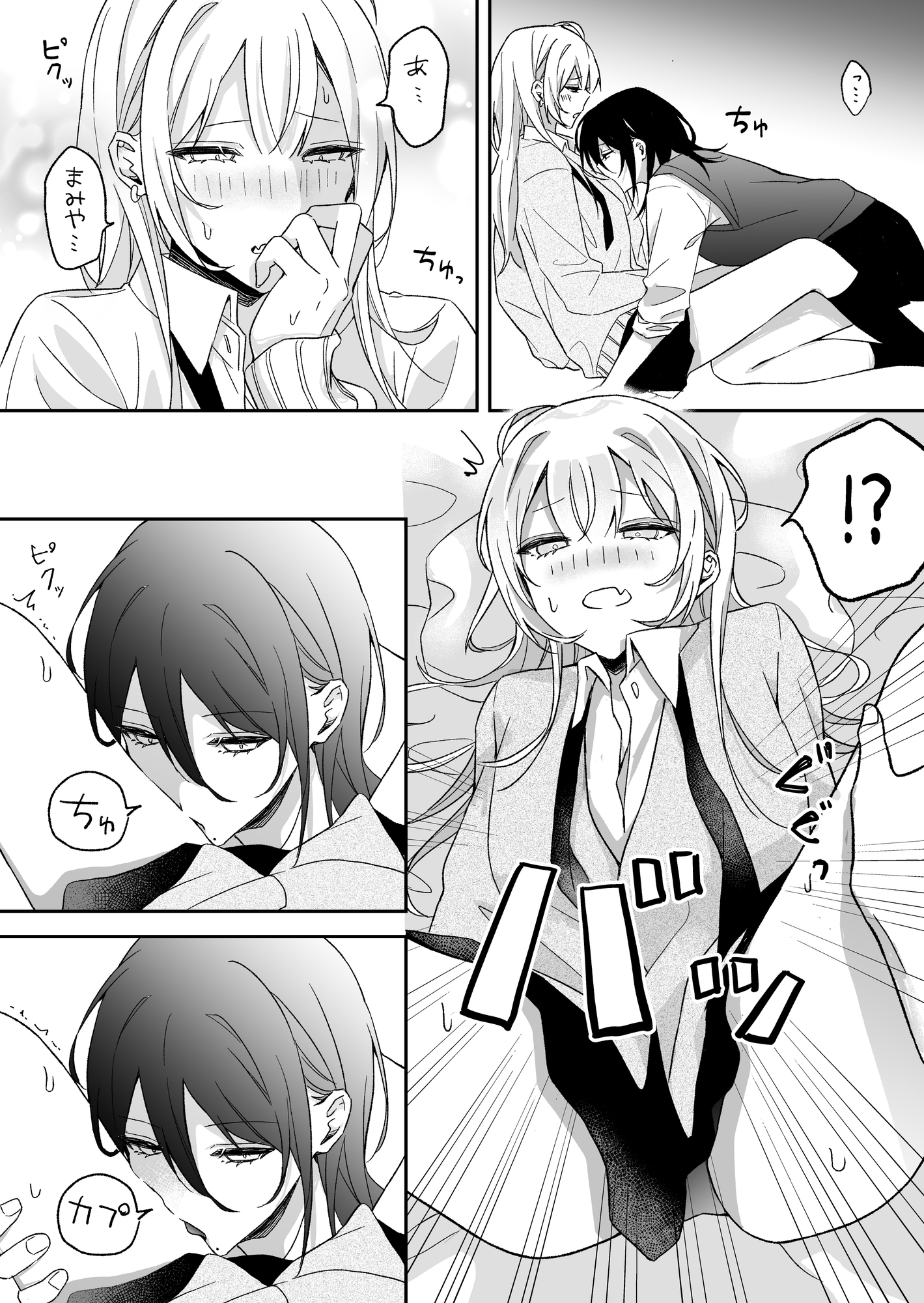 あまさやがえっちするだけ-2