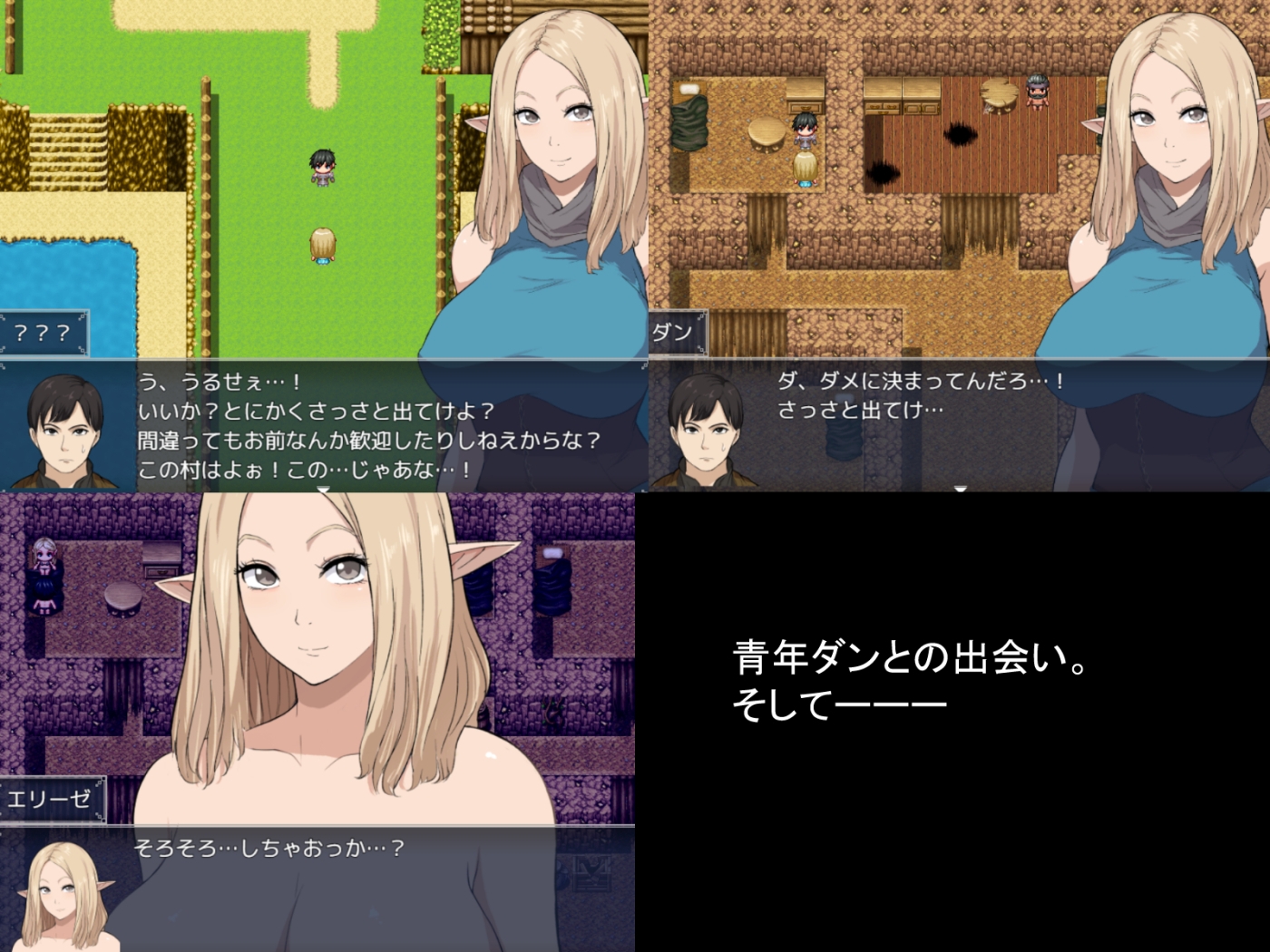 冒険者エリーゼ とある村での出来事 画像2