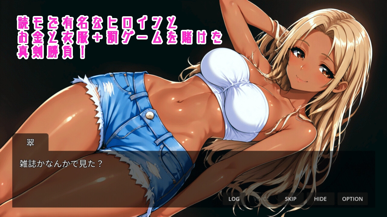 ドリームチャレンジ~え○ちな罰ゲームバトル~ 画像2