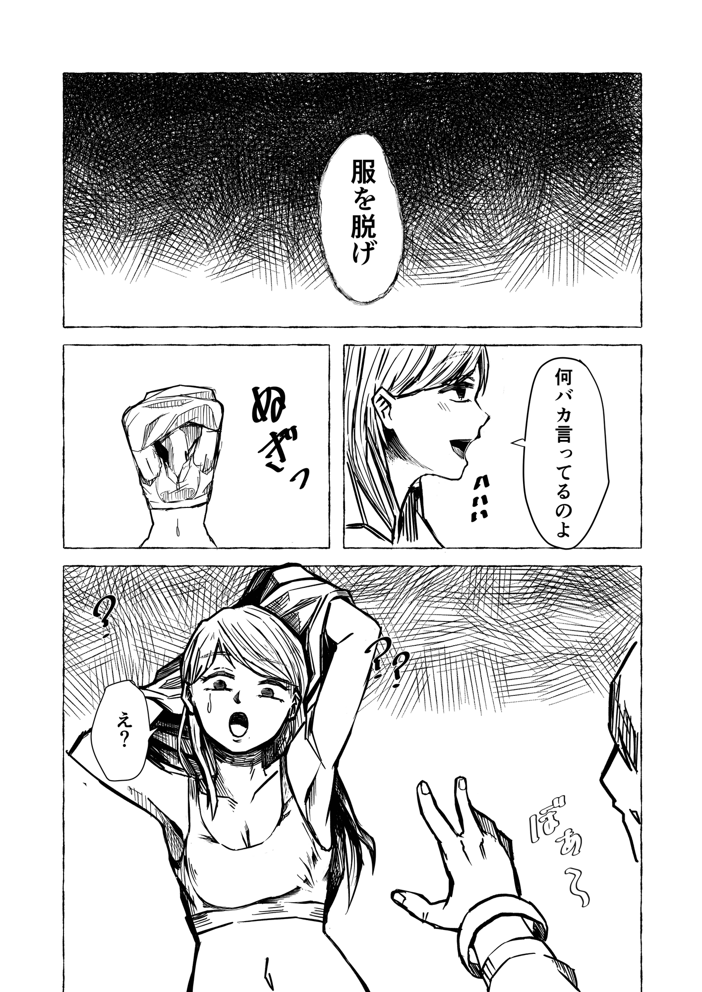 催○の腕輪 -欲望が止まらない- 01話 画像1
