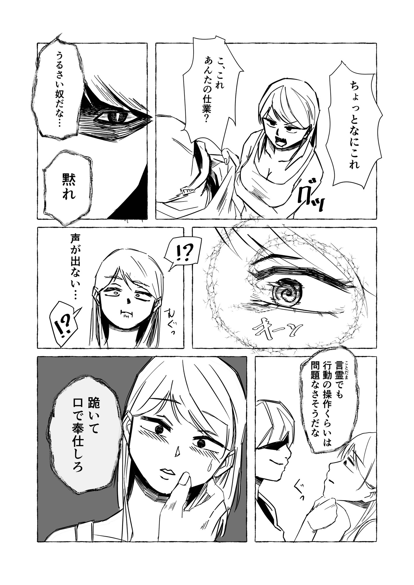 催○の腕輪 -欲望が止まらない- 01話 画像2