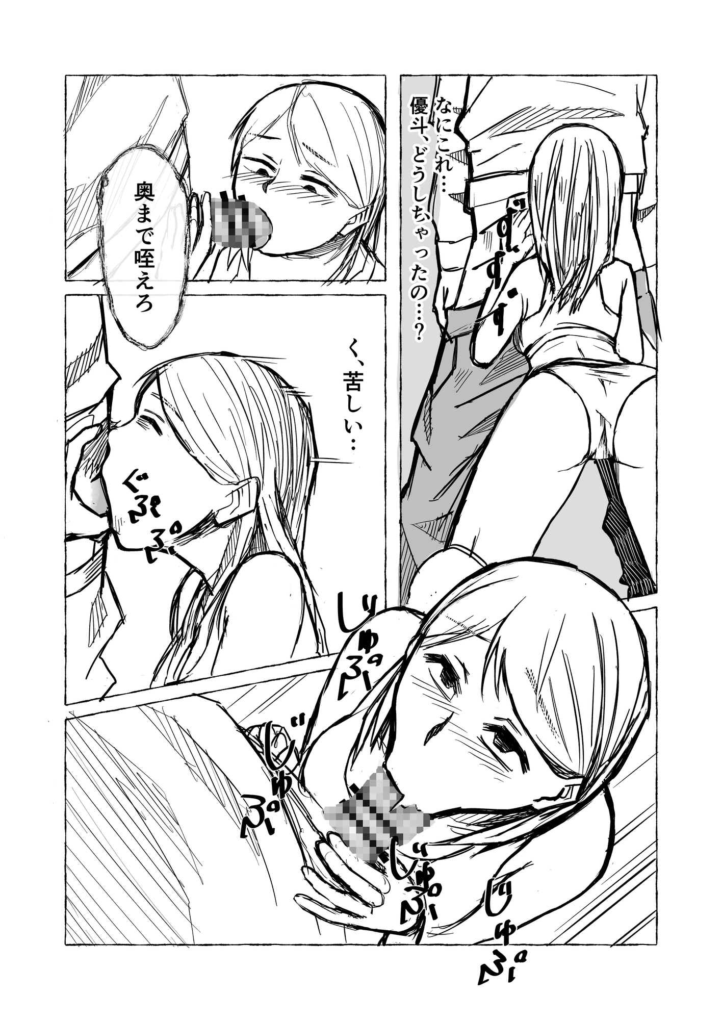 催○の腕輪 -欲望が止まらない- 01話 画像3