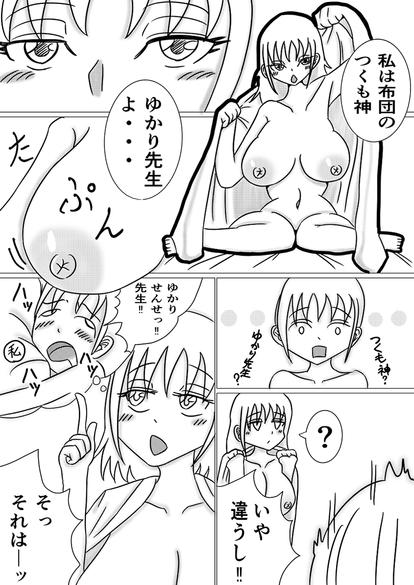 布団のつくも神～ショタの性欲受け止めます～ 画像2
