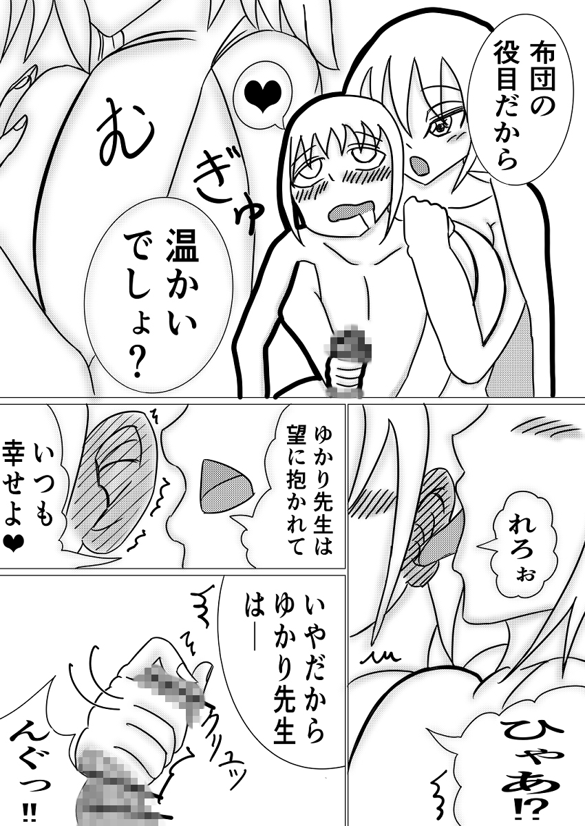 布団のつくも神～ショタの性欲受け止めます～ 画像3