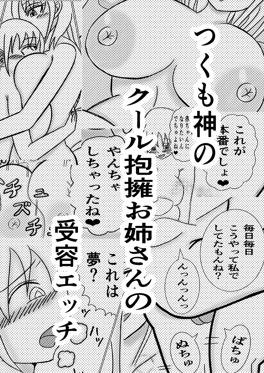 布団のつくも神～ショタの性欲受け止めます～ 画像6