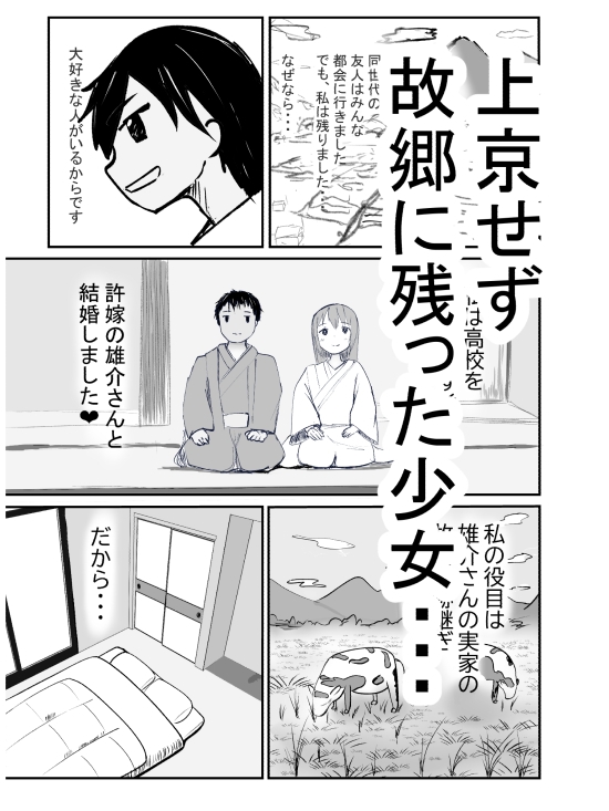 田舎に残って跡継ぎを産む話-2
