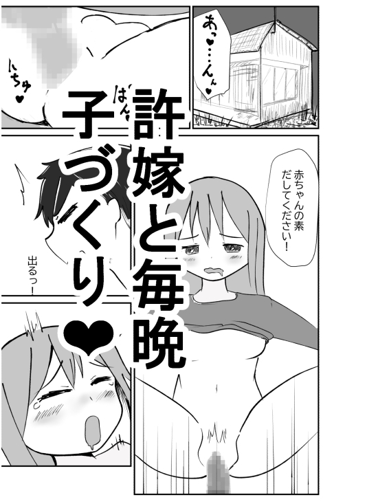田舎に残って跡継ぎを産む話-3