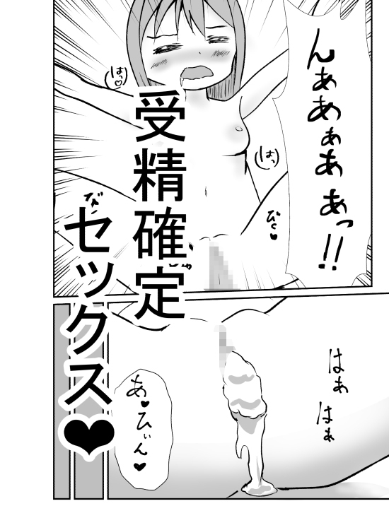 田舎に残って跡継ぎを産む話-4