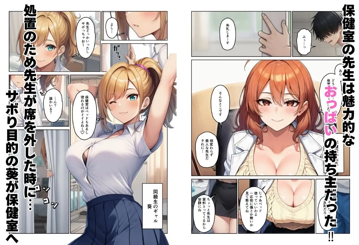 デカチンで学園ハーレムになった話 サンプル画像 2