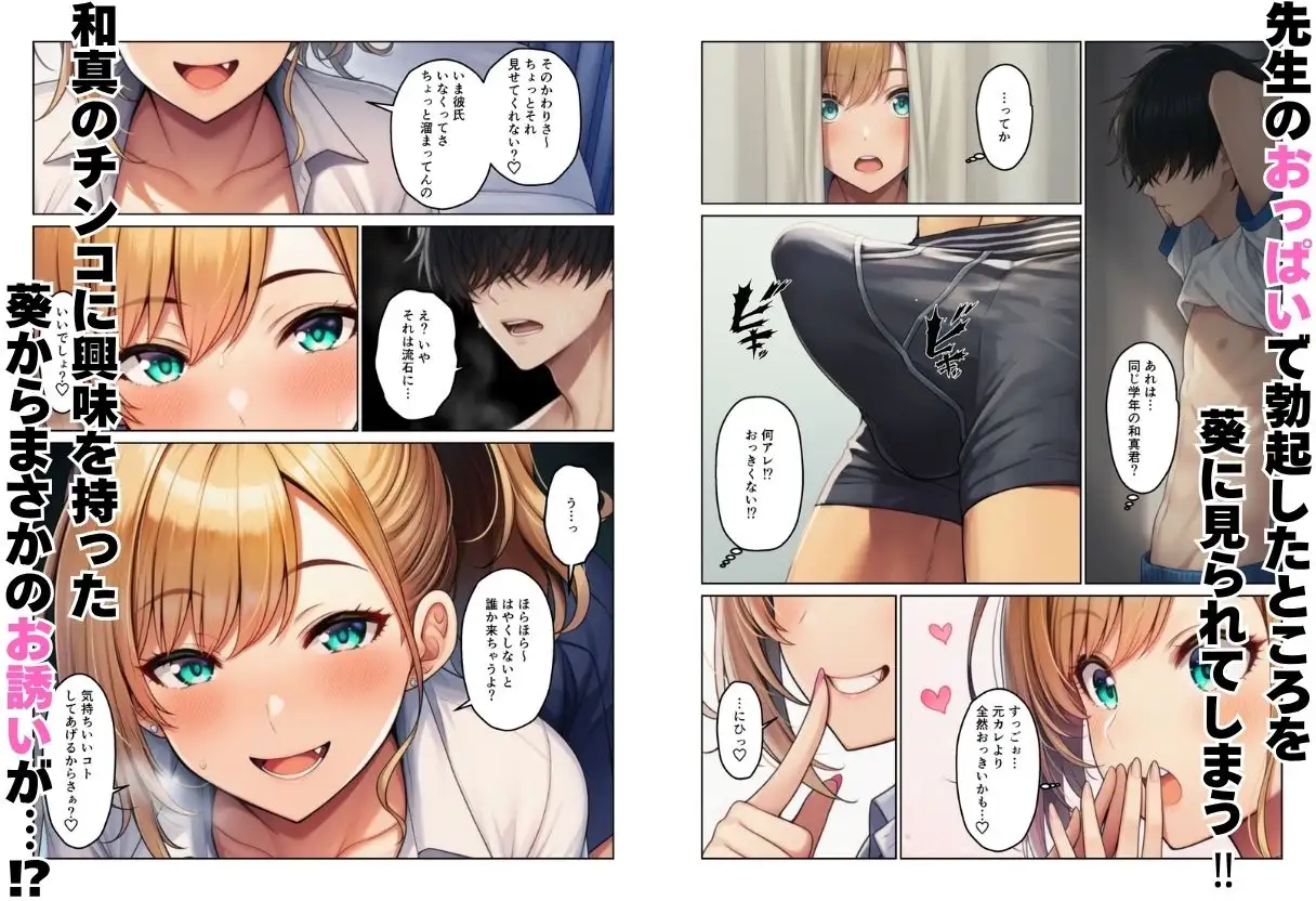 デカチンで学園ハーレムになった話 サンプル画像 3