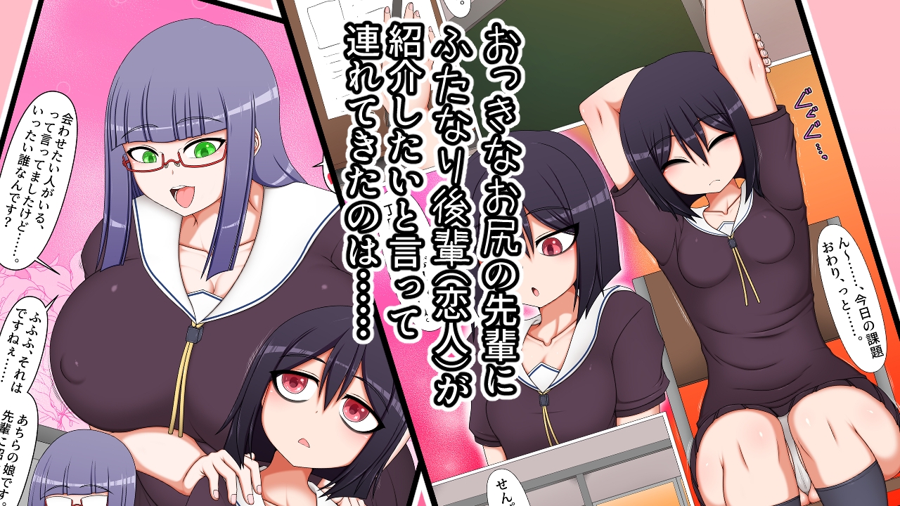 ふたなり後輩たちの性欲処理委員に選ばれてしまいました。_1