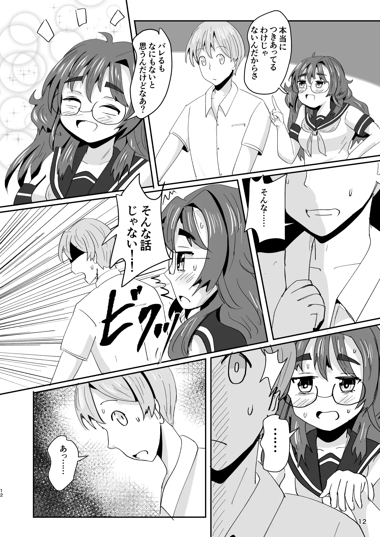 7daysToSwerve Day4「おまじないの真実」 サンプル画像 10