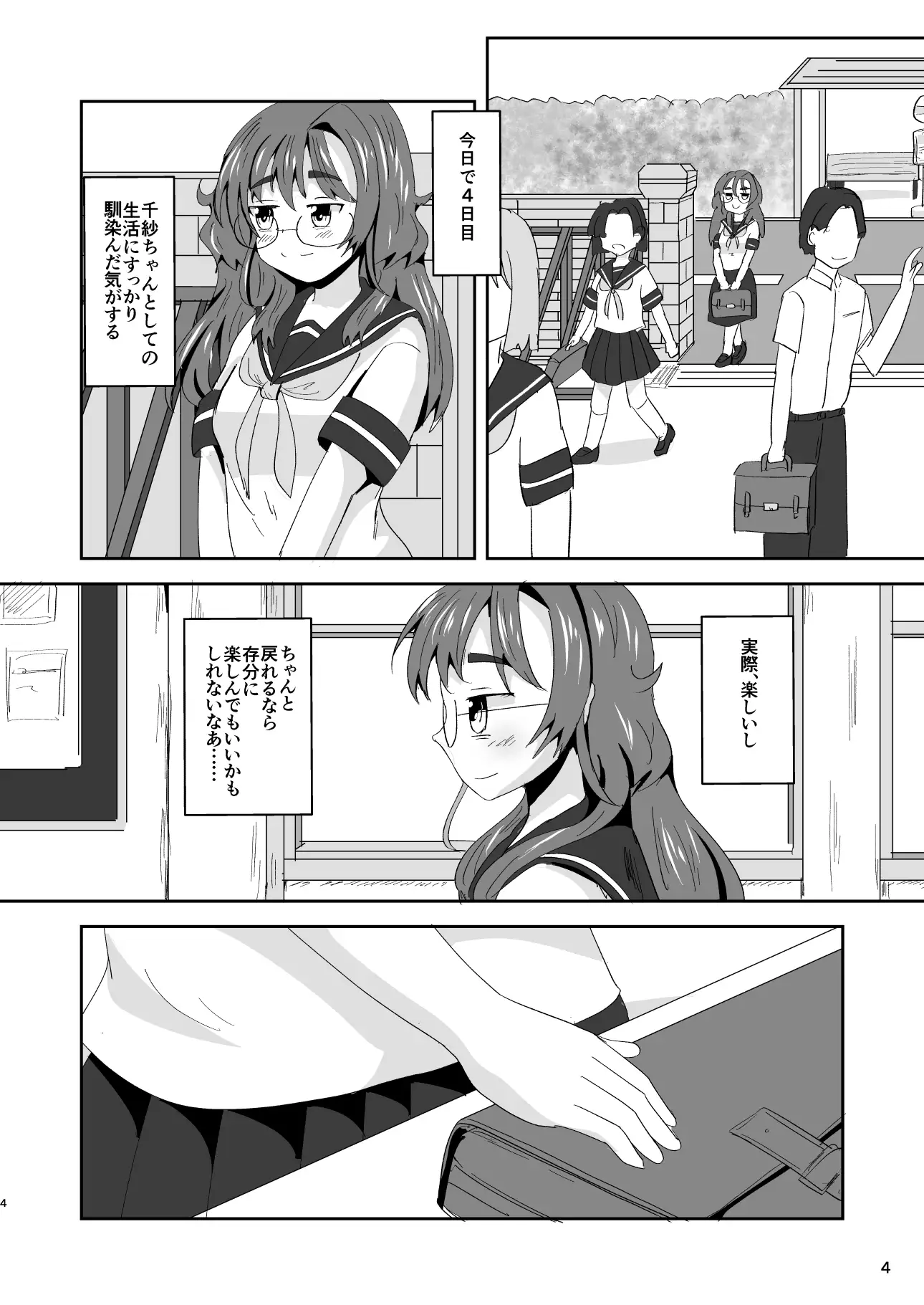 7daysToSwerve Day4「おまじないの真実」 サンプル画像 2