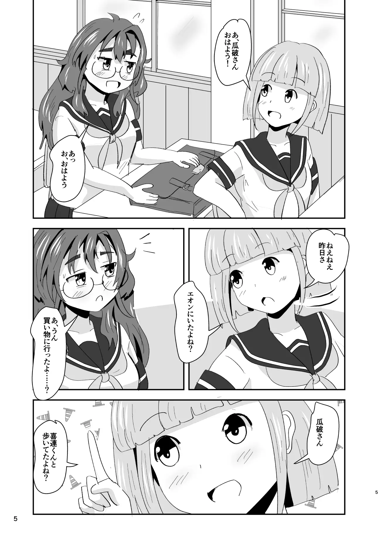 7daysToSwerve Day4「おまじないの真実」 サンプル画像 3
