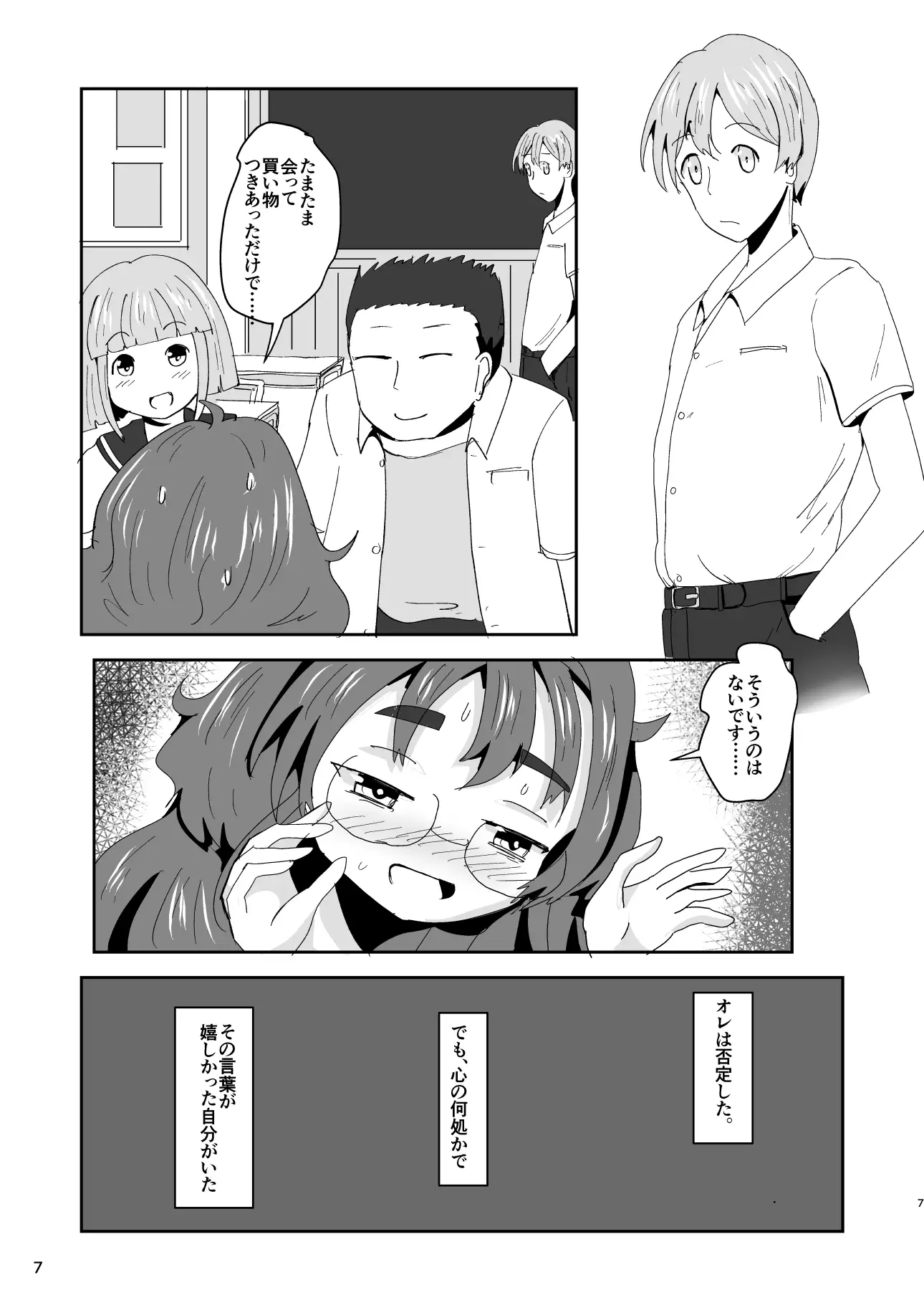7daysToSwerve Day4「おまじないの真実」 サンプル画像 5