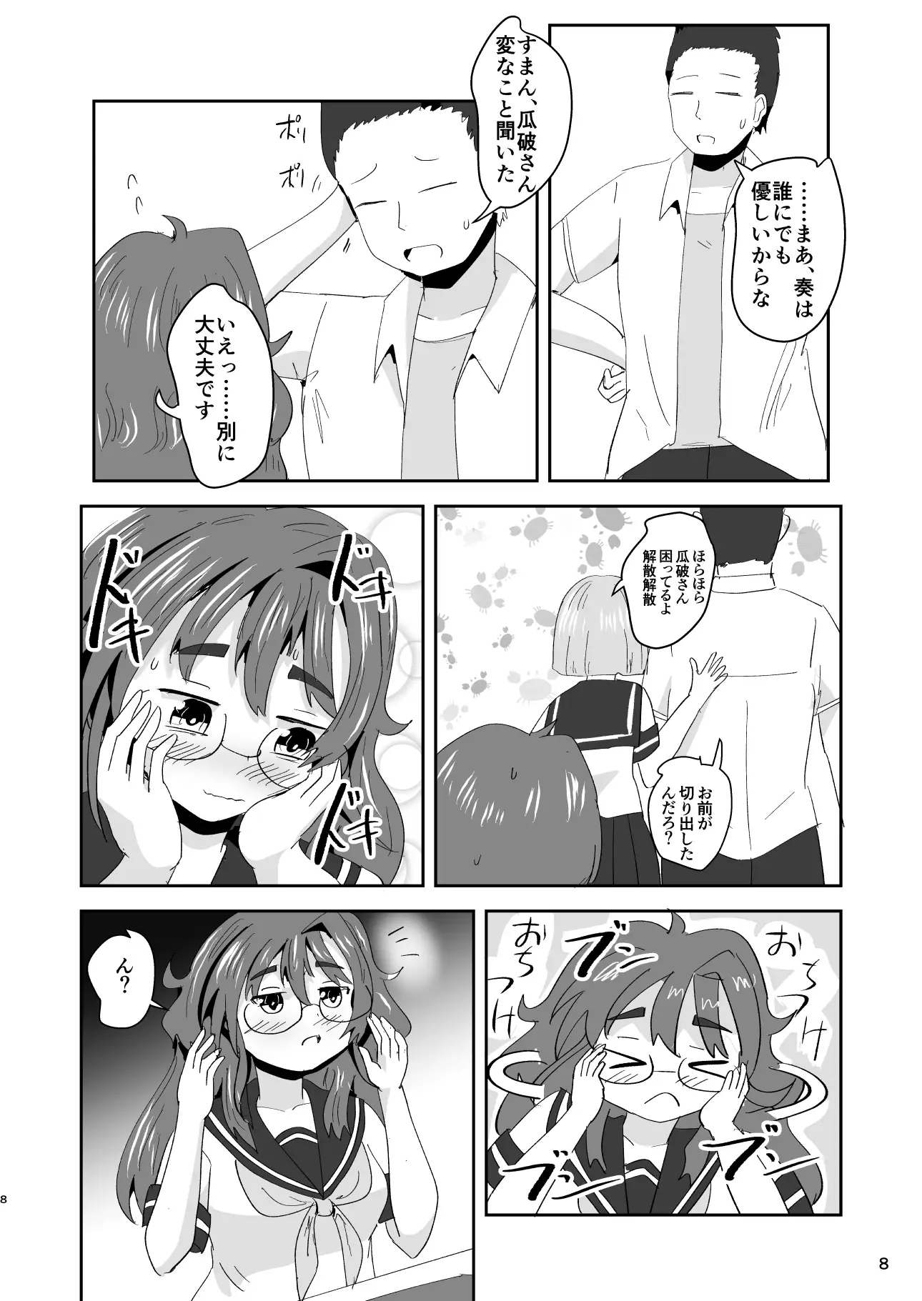 7daysToSwerve Day4「おまじないの真実」 サンプル画像 6
