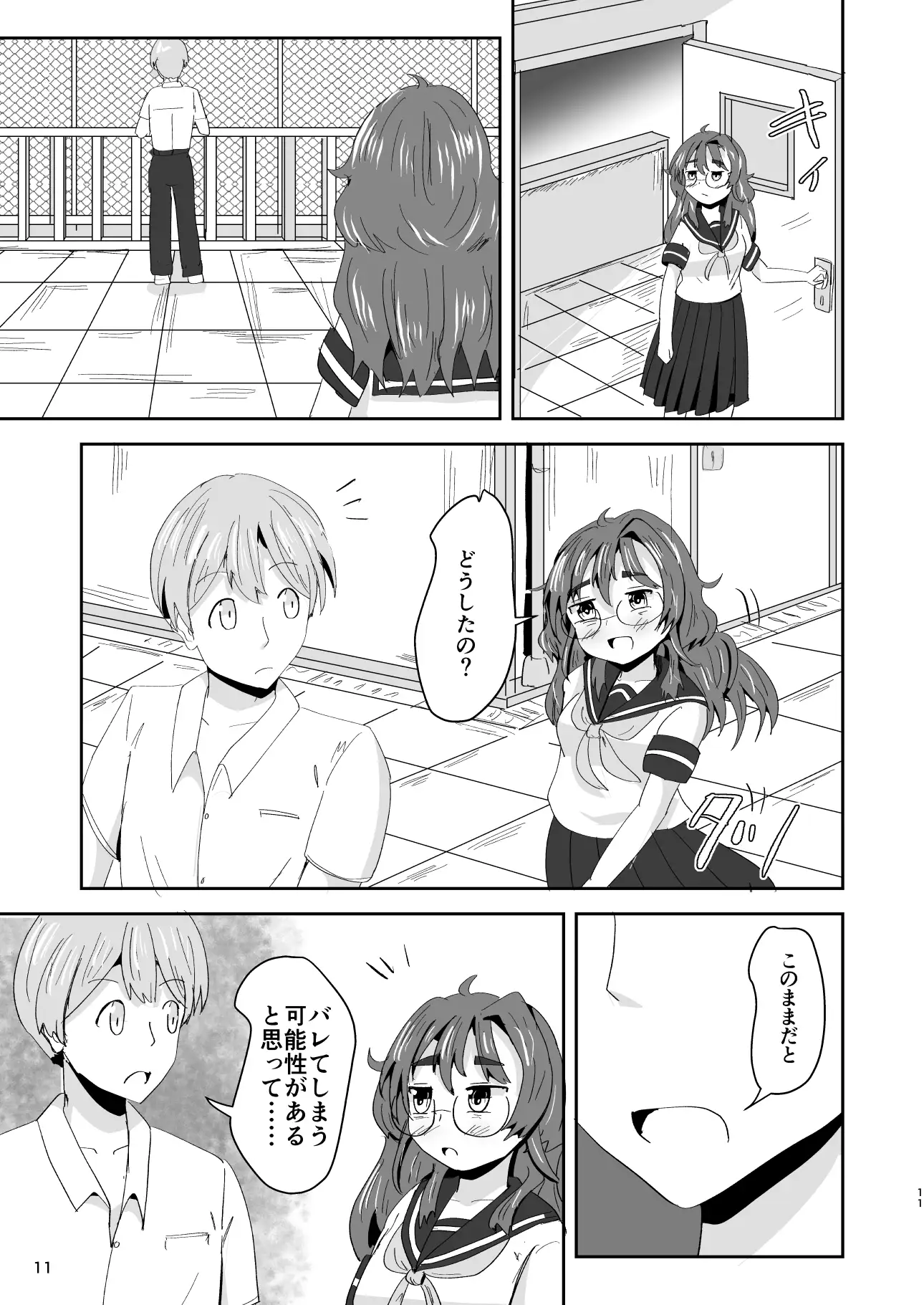 7daysToSwerve Day4「おまじないの真実」 サンプル画像 9