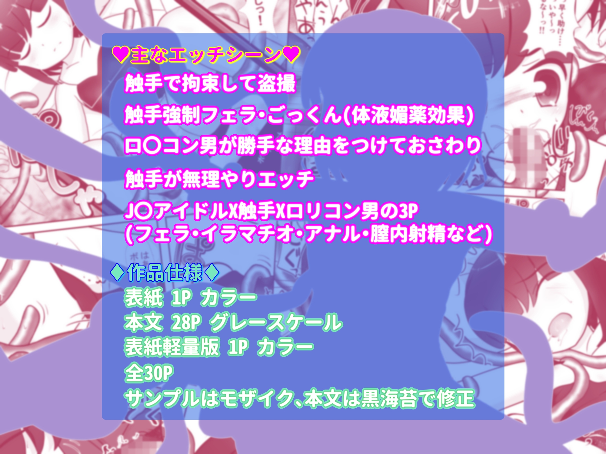 触手のほこらにJ〇アイドルのエッチな写真を撮らせてとお願いしてみた 画像5
