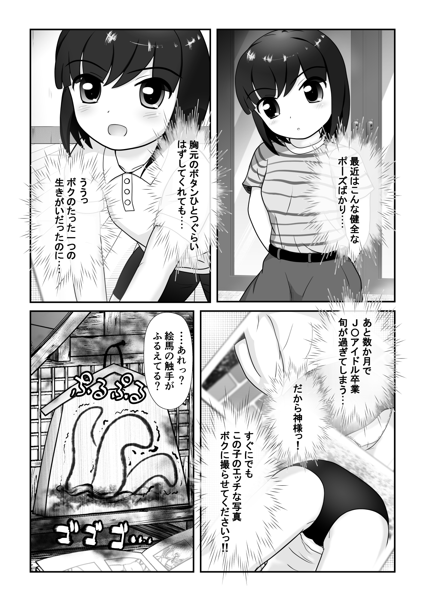 触手のほこらにJ〇アイドルのエッチな写真を撮らせてとお願いしてみた 画像7
