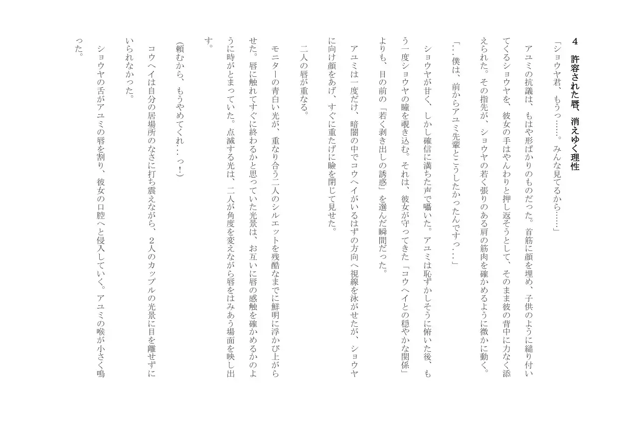 魔宴に溺れる純潔 サンプル画像 6