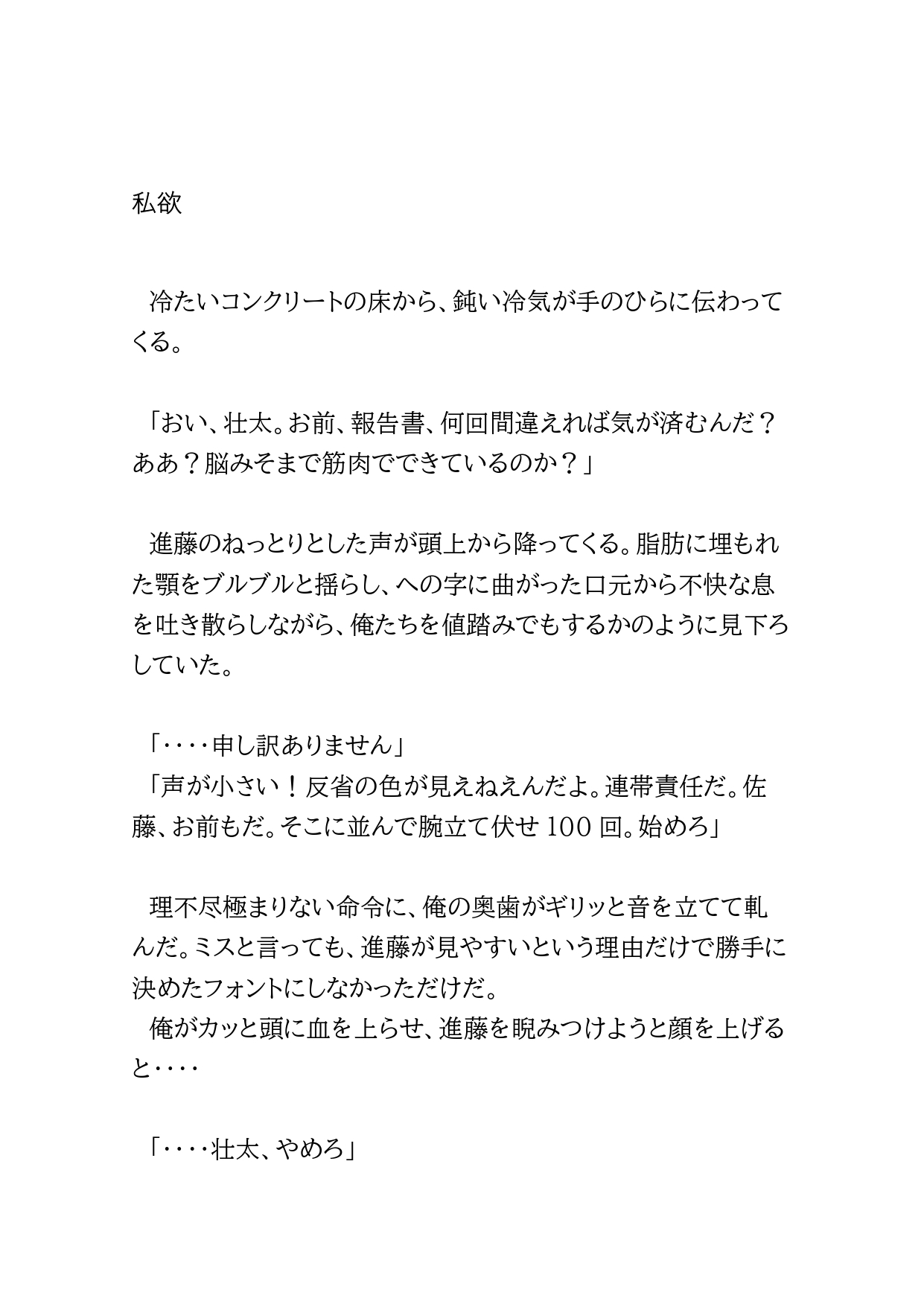 ノンケ自衛官が男子寮で盗撮されて正体不明の相手の言いなりにされる話 [BLSM物語] | DLsiteがるまに 2