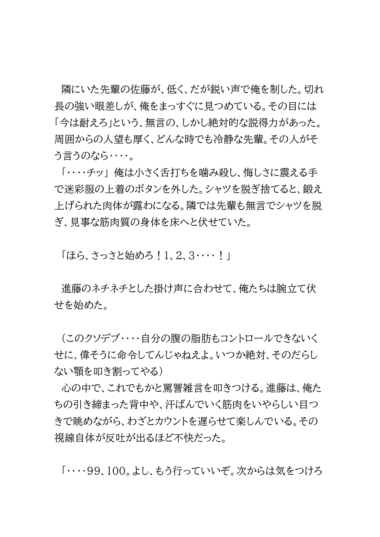ノンケ自衛官が男子寮で盗撮されて正体不明の相手の言いなりにされる話 [BLSM物語] | DLsiteがるまに 3