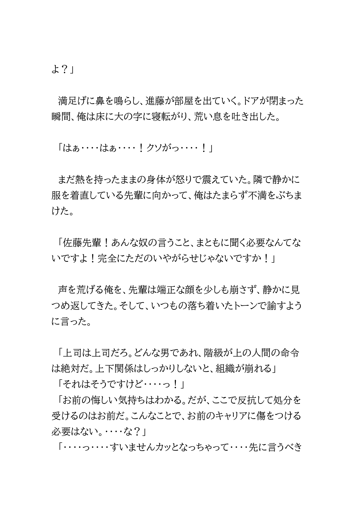 ノンケ自衛官が男子寮で盗撮されて正体不明の相手の言いなりにされる話 [BLSM物語] | DLsiteがるまに 4