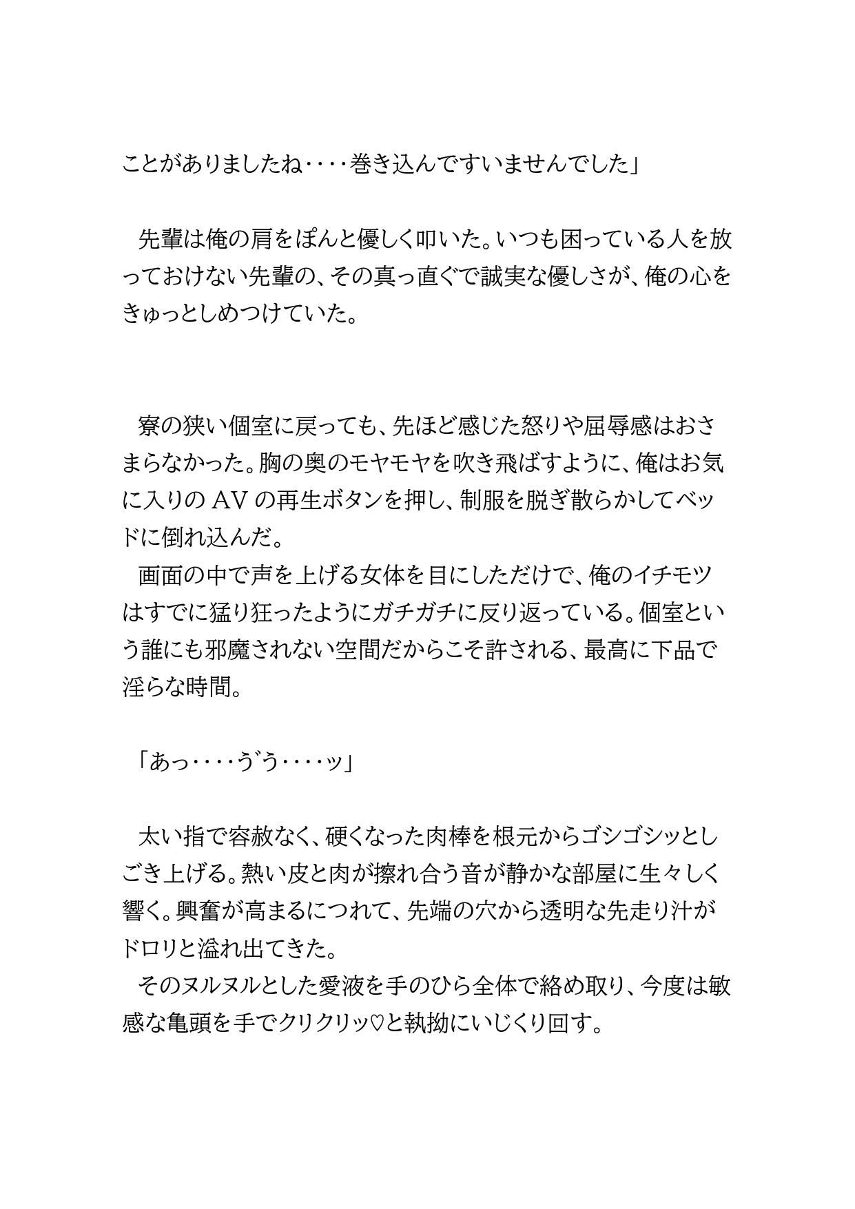 ノンケ自衛官が男子寮で盗撮されて正体不明の相手の言いなりにされる話 [BLSM物語] | DLsiteがるまに 5