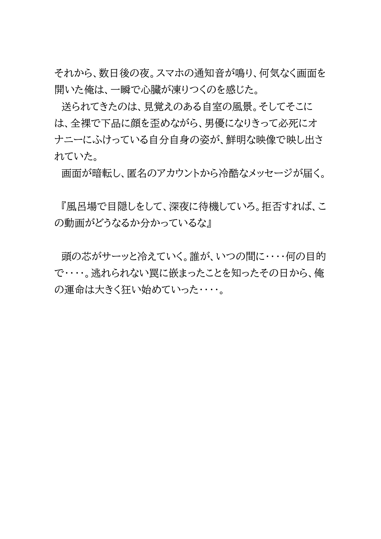 ノンケ自衛官が男子寮で盗撮されて正体不明の相手の言いなりにされる話 [BLSM物語] | DLsiteがるまに 7