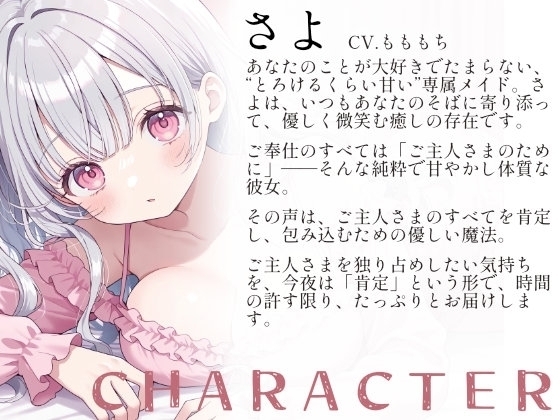 【催○音声ASMR】ソファで寄り添う心音とぬくもり。〜専属メイドさよのあまあまリラックス催○〜 画像1