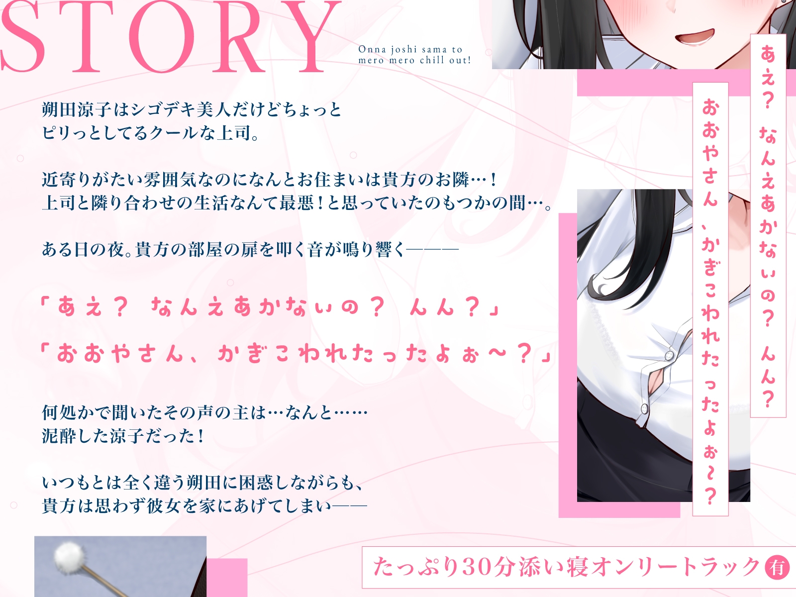 【耳かき/添い寝ASMR】女上司サマとめろめろちるあうと!~30分寝息音声付~【KU100】 画像1