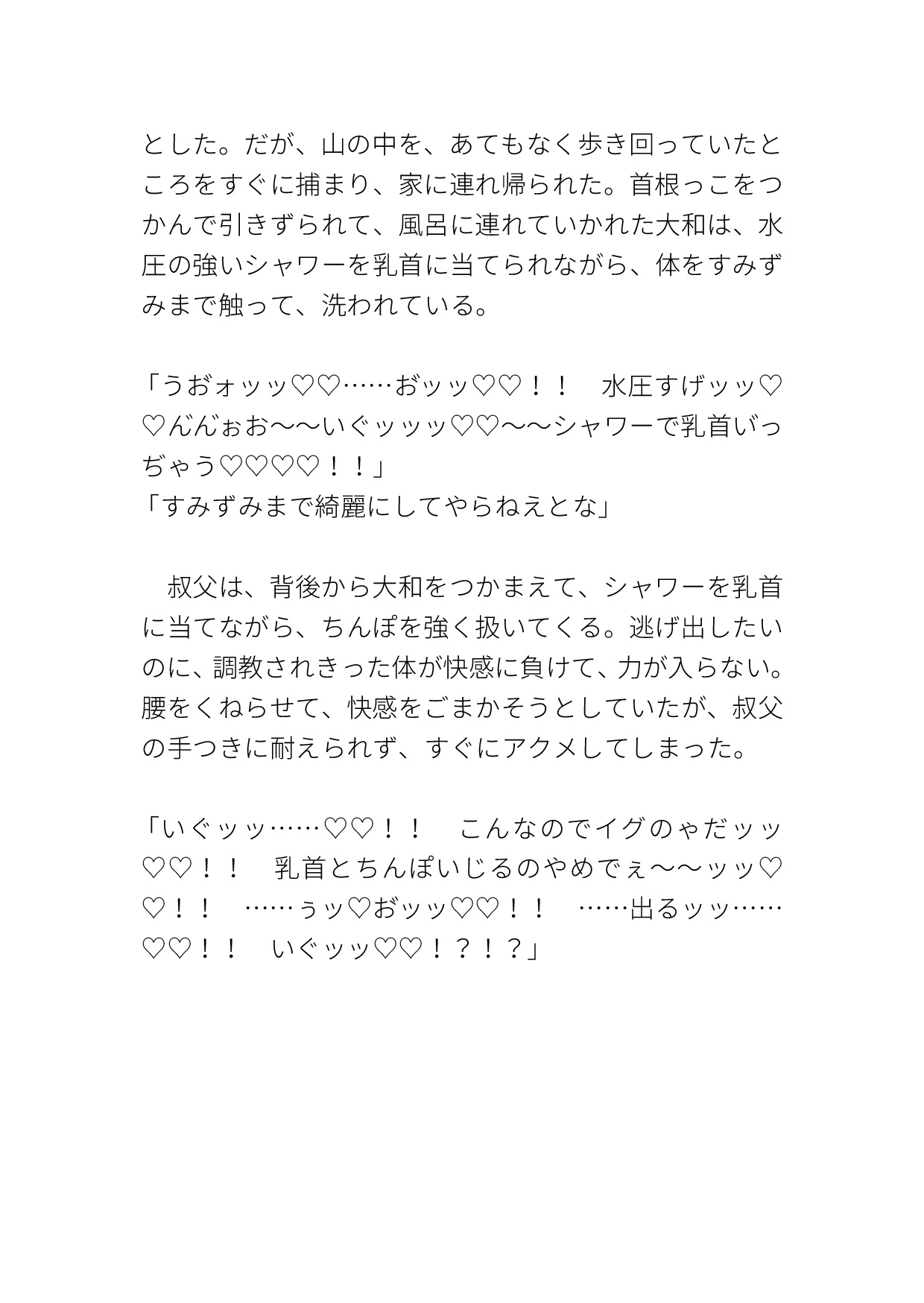 不良青年が叔父さんからの乳首責めと生種付けで更生させられる 画像10