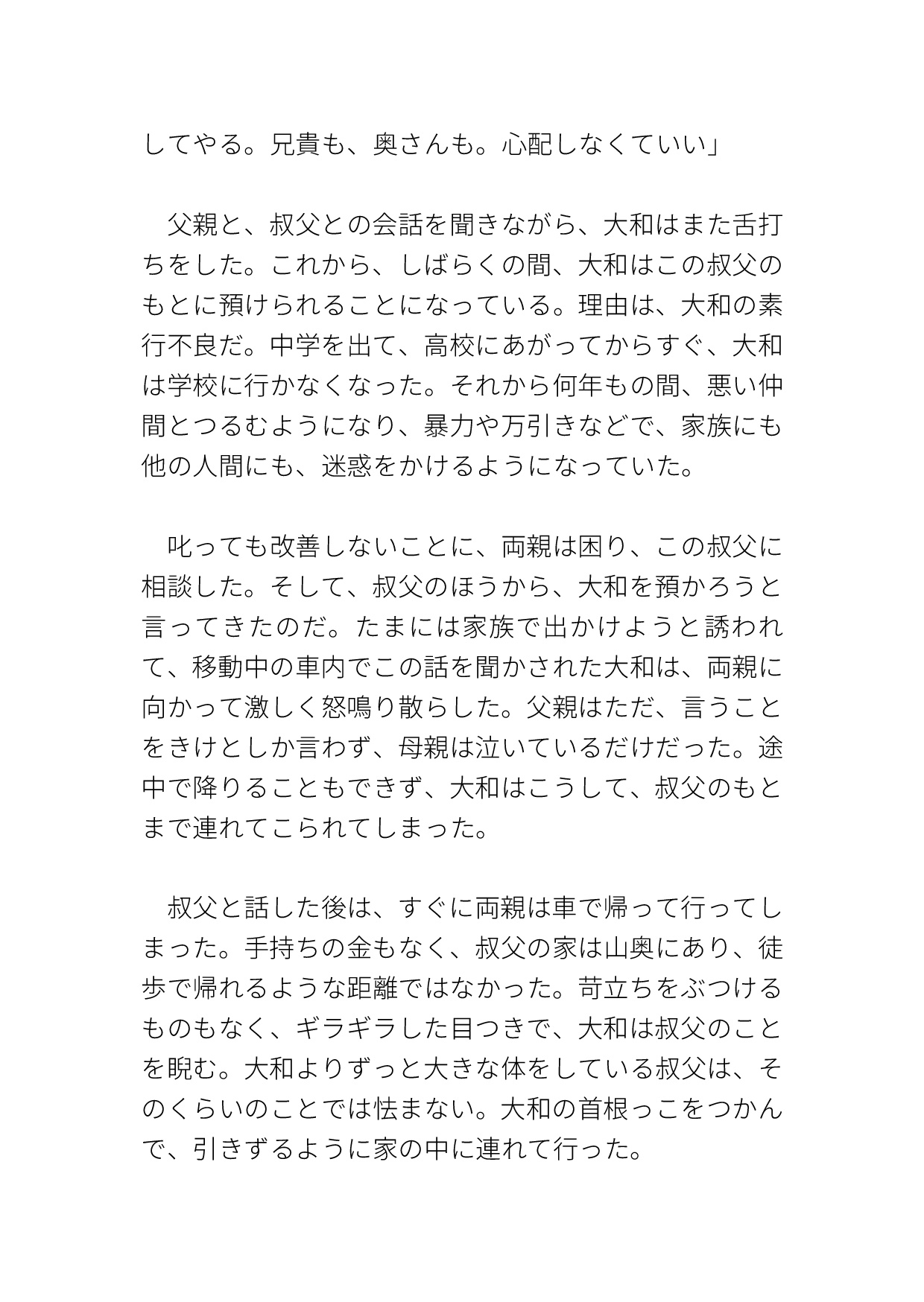不良青年が叔父さんからの乳首責めと生種付けで更生させられる 画像2
