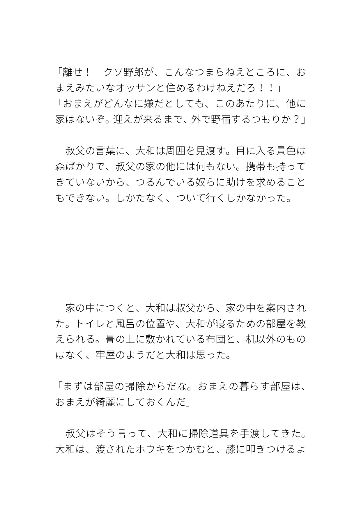 不良青年が叔父さんからの乳首責めと生種付けで更生させられる 画像3