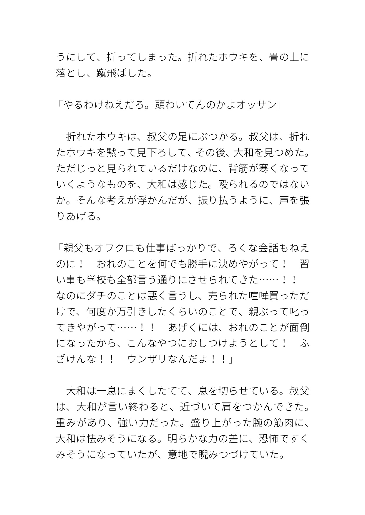 不良青年が叔父さんからの乳首責めと生種付けで更生させられる 画像4