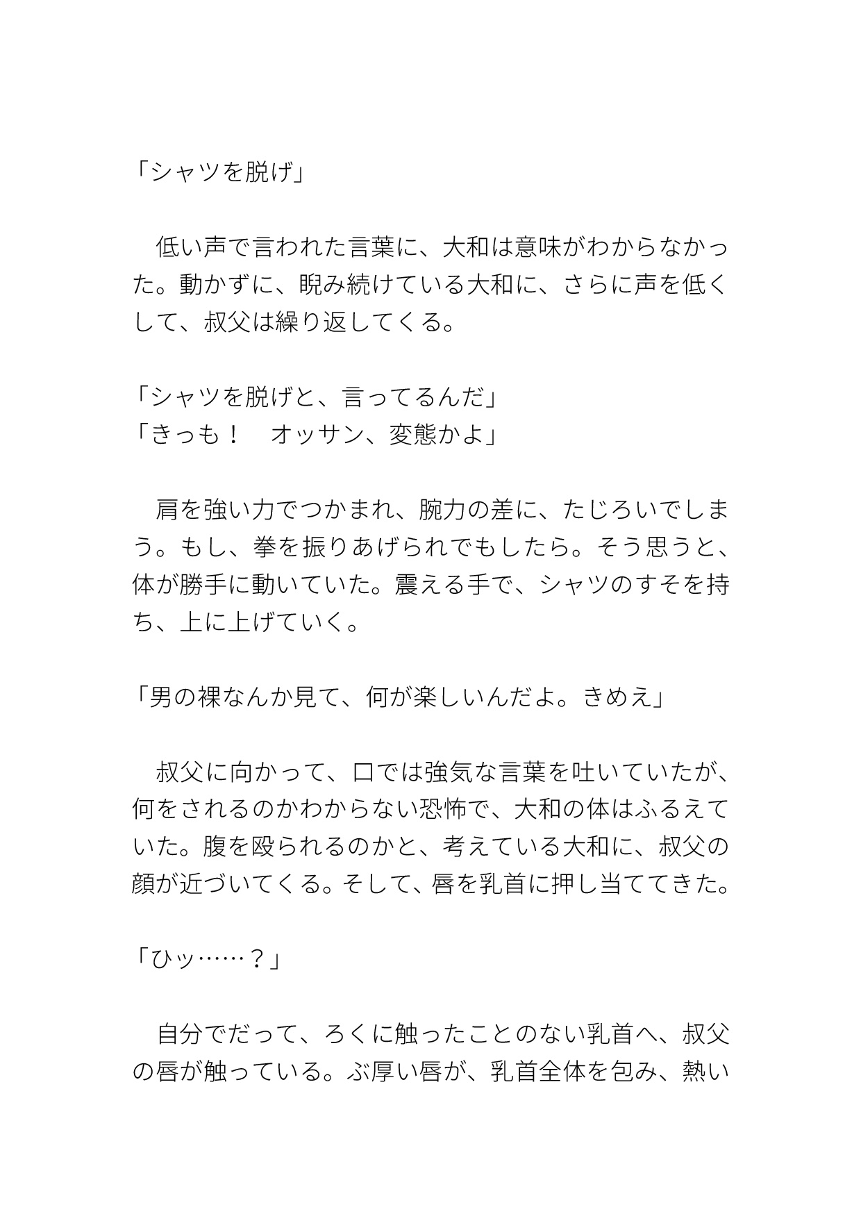 不良青年が叔父さんからの乳首責めと生種付けで更生させられる 画像5